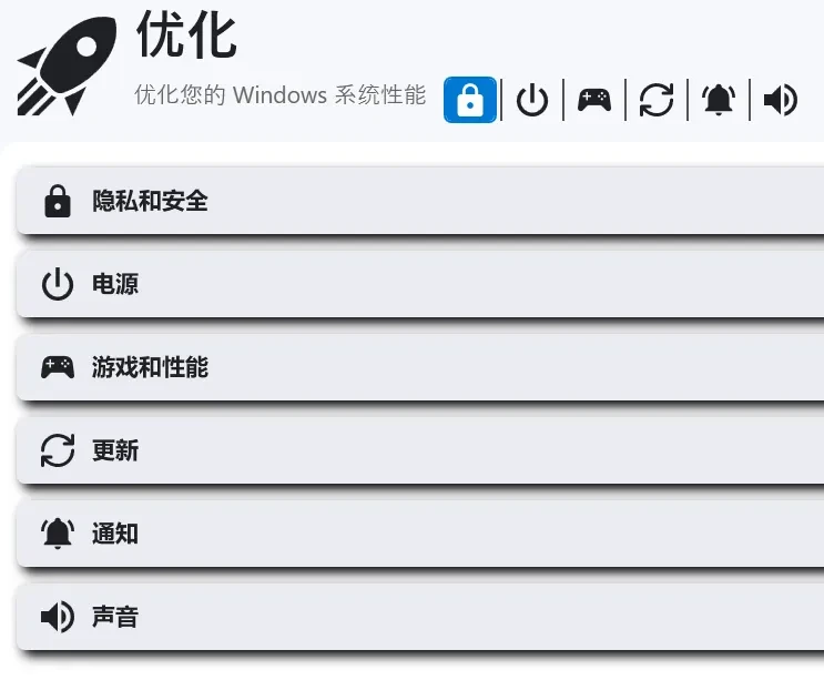 系统增强工具，Winhance软件体验插图7