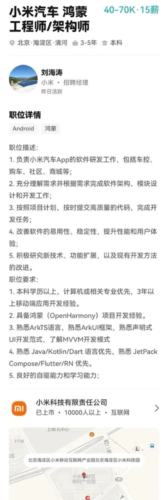 小米汽车APP启动华为鸿蒙版开发工作插图