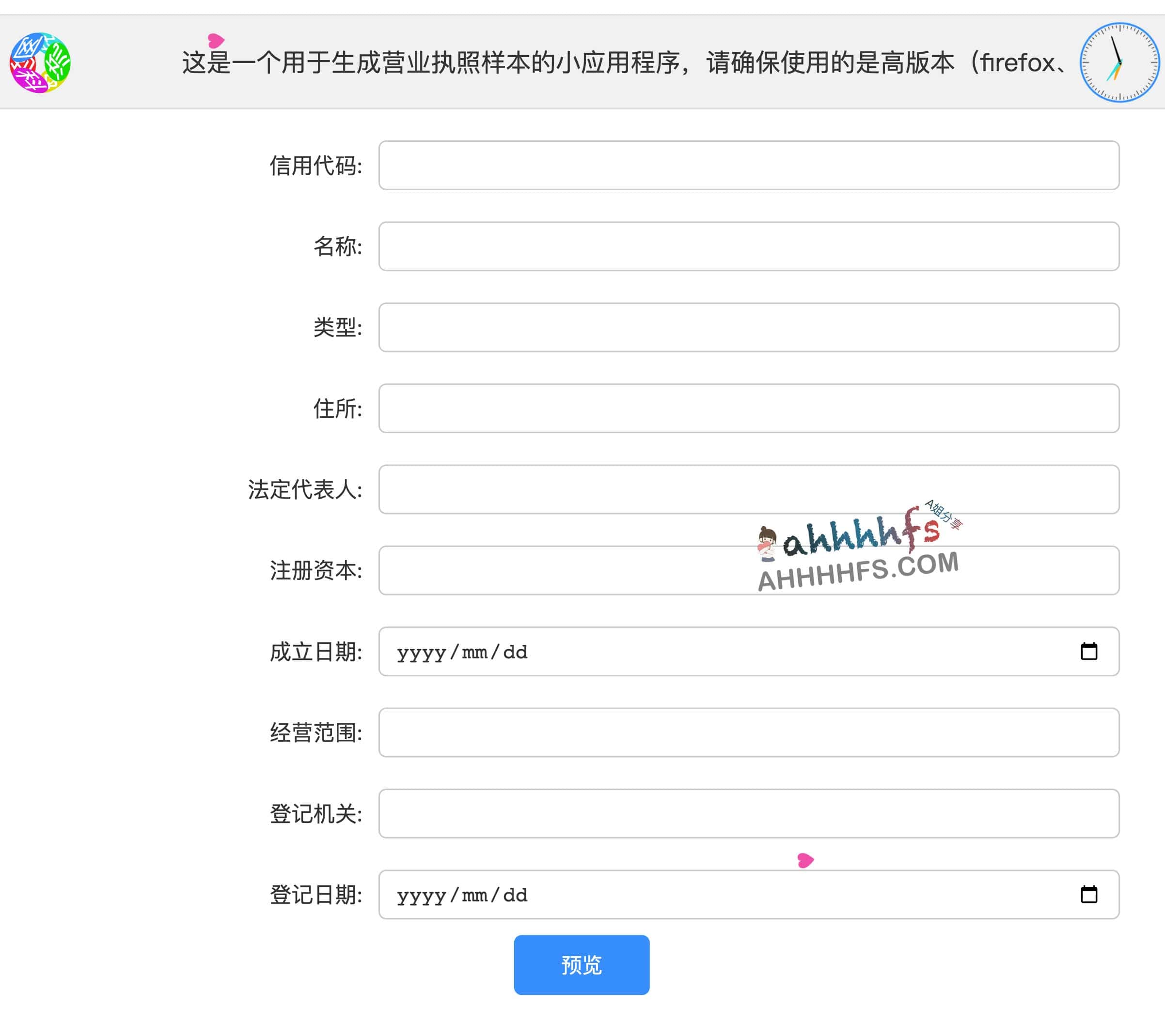 在线营业执照生成器-审计百宝箱