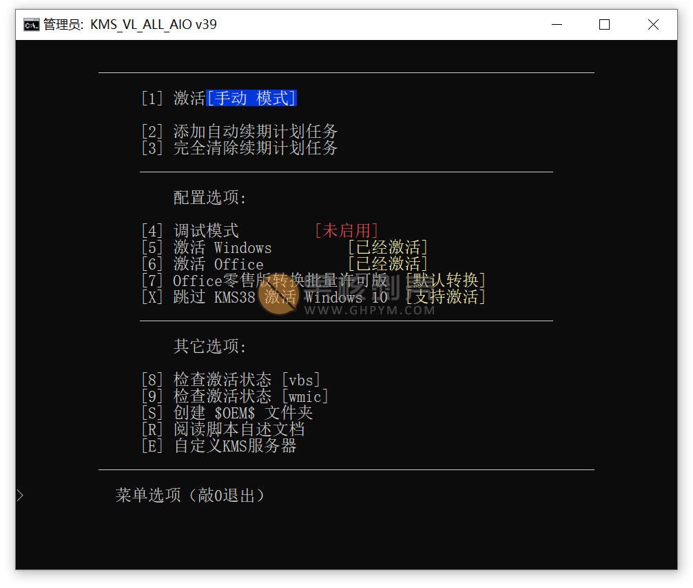 KMS_VL_ALL_AIO(智能激活脚本)v55 中文版插图