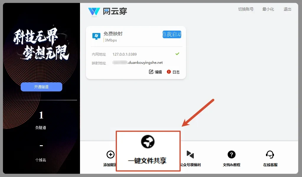 找到一个万能“隧道”，帮我打通了所有内网设备！插图11