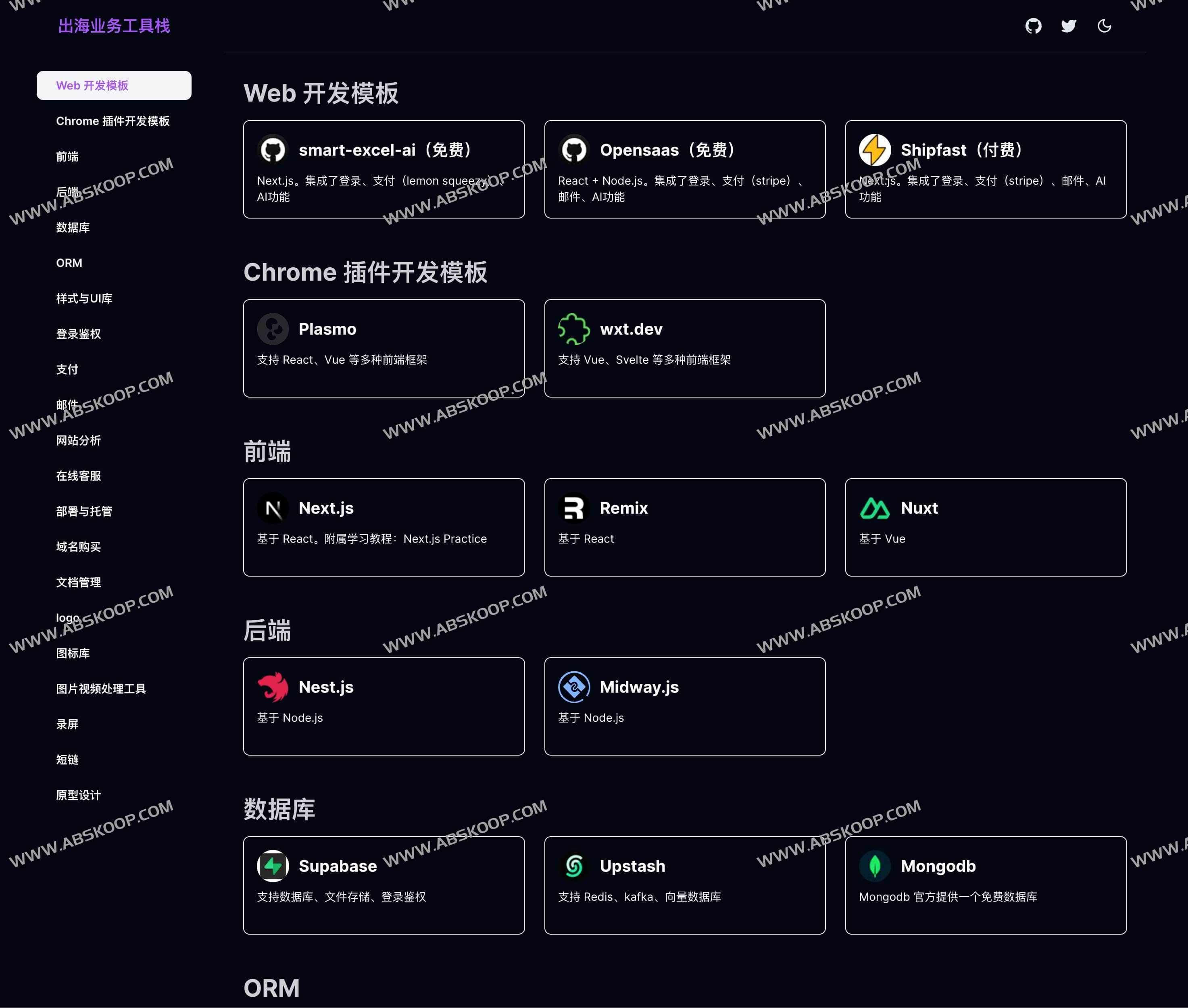 indie hacker tools-独立开发者出海技术栈和工具