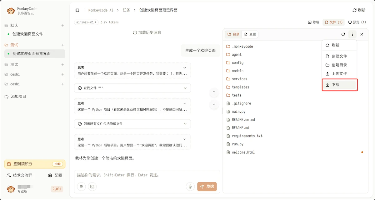 MonkeyCode：一站式开发平台，手把手教你AI写程序插图23