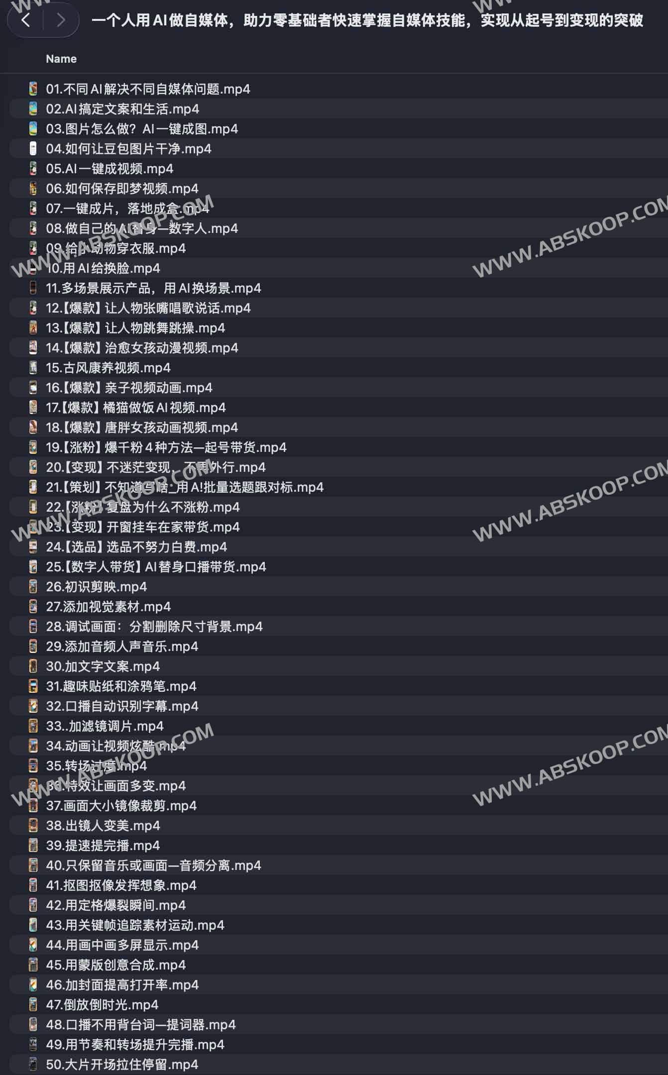 从0到变现：AI自媒体全链路实战课 —内容生产＋剪映剪辑＋运营涨粉一套通关