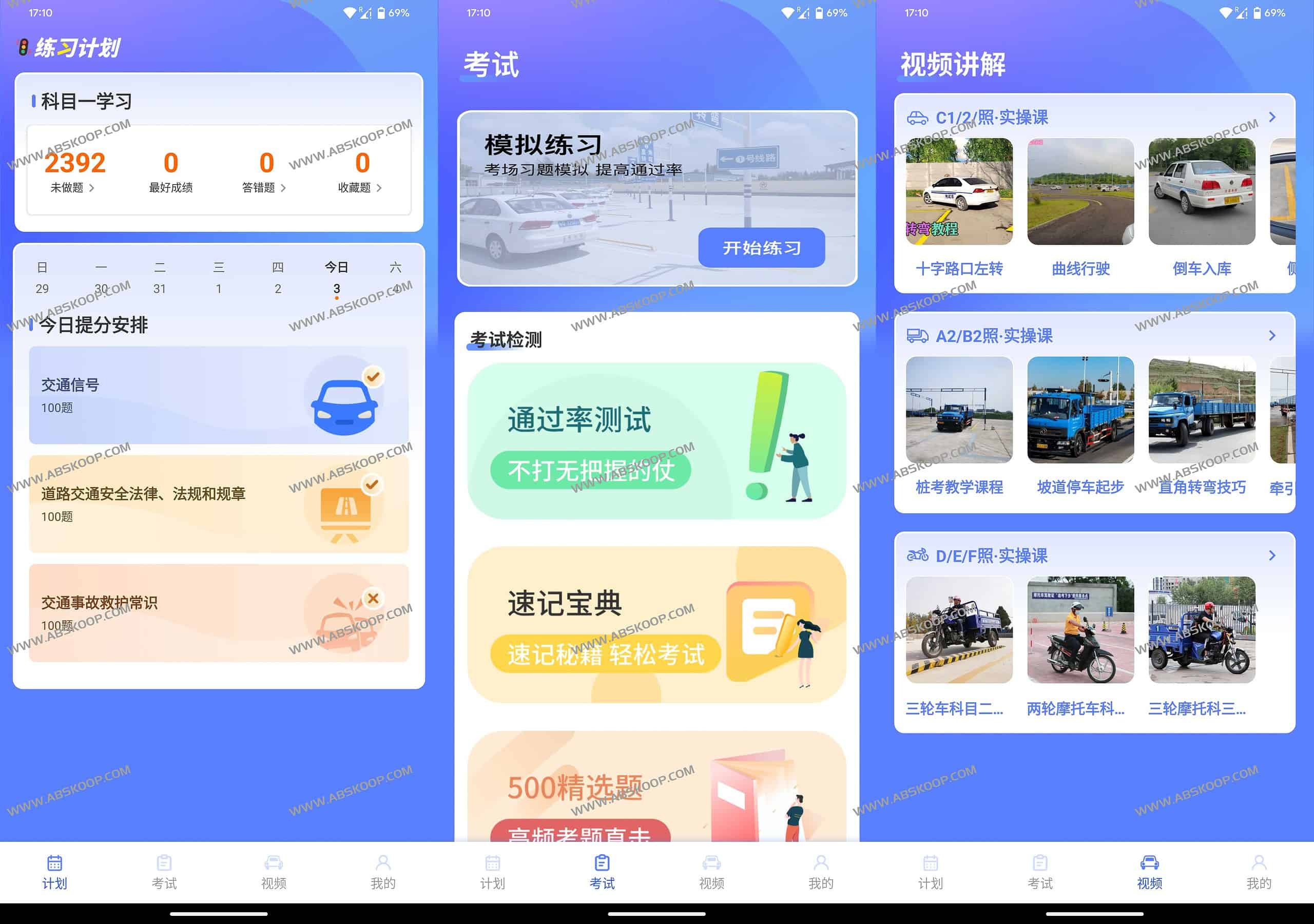 驾考题库大全APP 精简版 v2.2.8