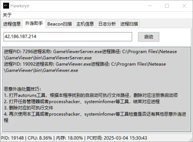 实测Windows应急响应工具，可别查出什么大宝贝插图2