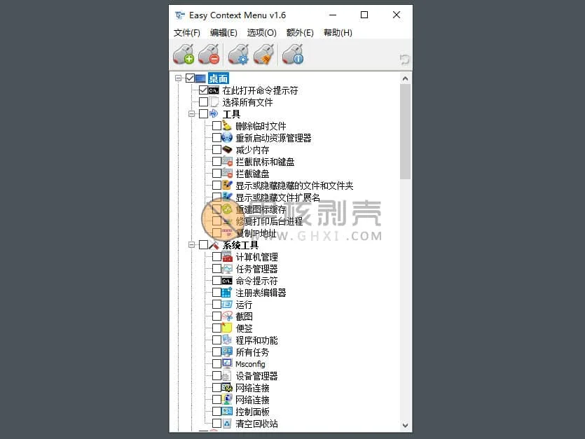 Easy Context Menu(右键菜单管理) v1.6 中文版插图 Easy Context Menu(右键菜单管理) v1.6 中文版插图