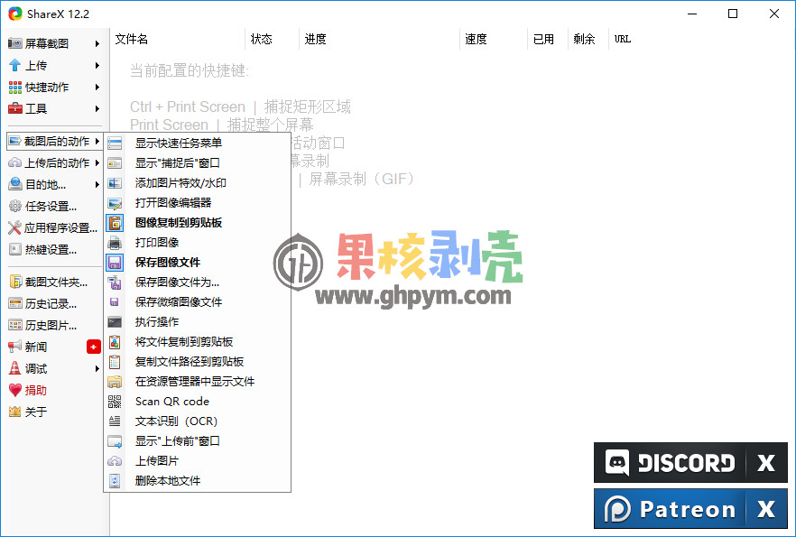 ShareX(最强屏幕工具) v20.2.0 便携版/安装版插图2