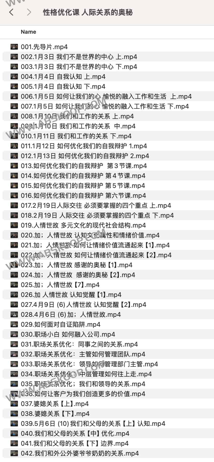  性格优化课 人际关系的奥秘