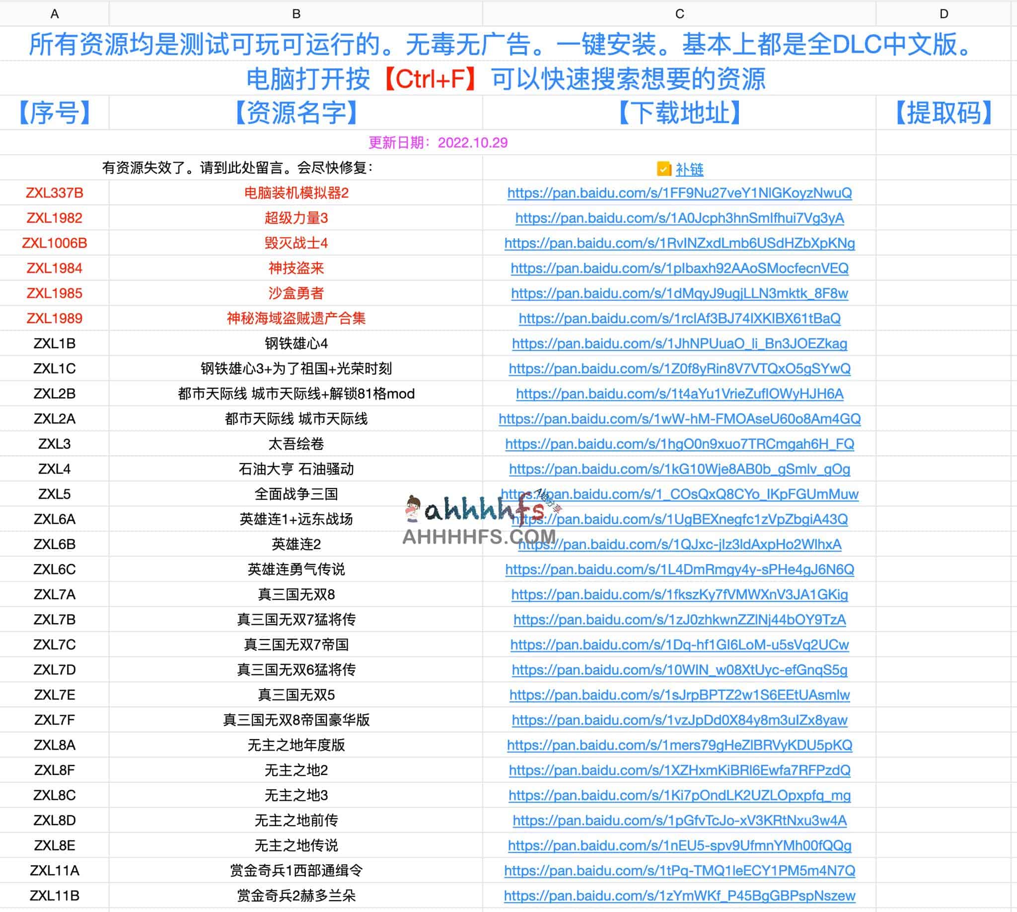 一些游戏资源-超多内容