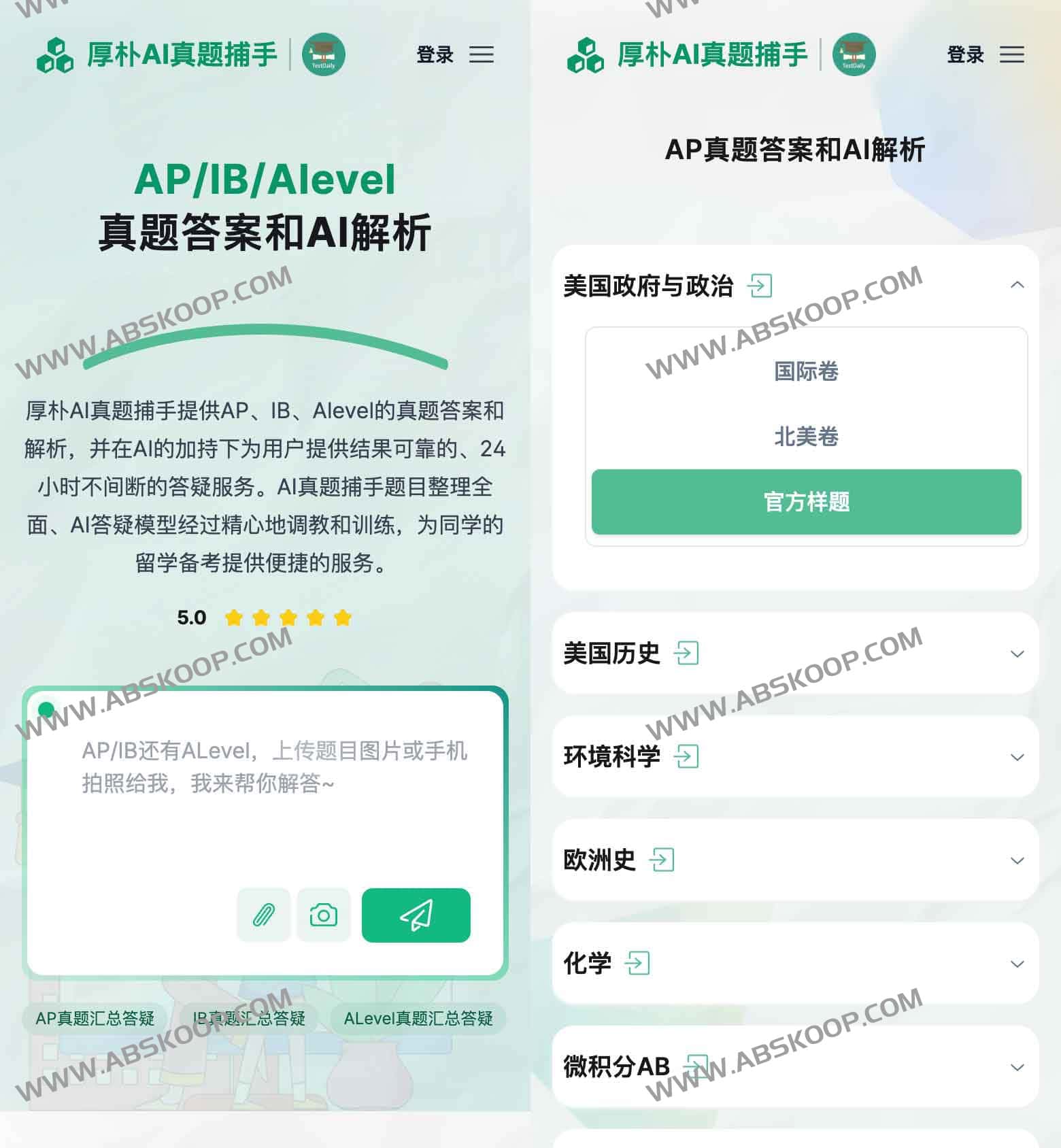 厚朴AI真题捕手：AP/IB/Alevel真题答案和AI解析