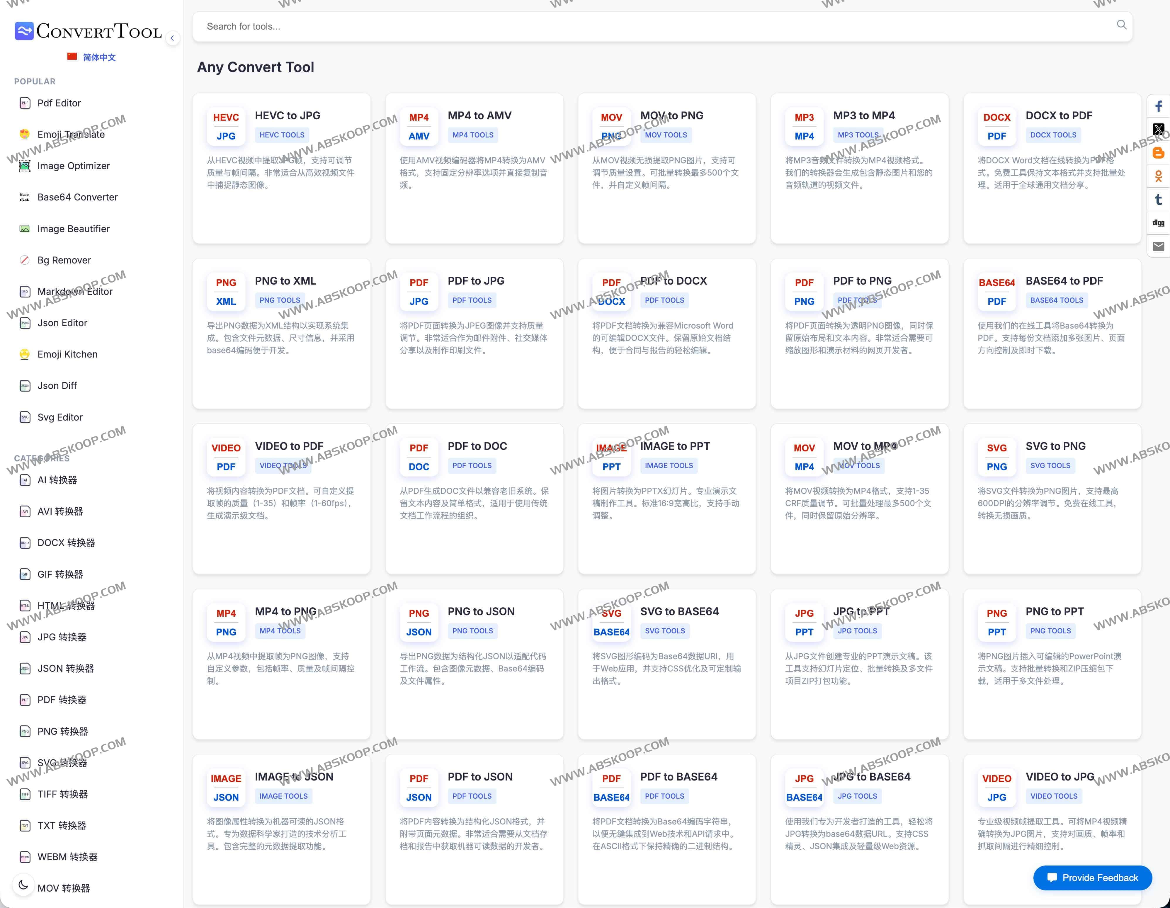 ConvertTool：免费在线 PDF/图片/音视频转换器，支持 300+ 格式与批量处理