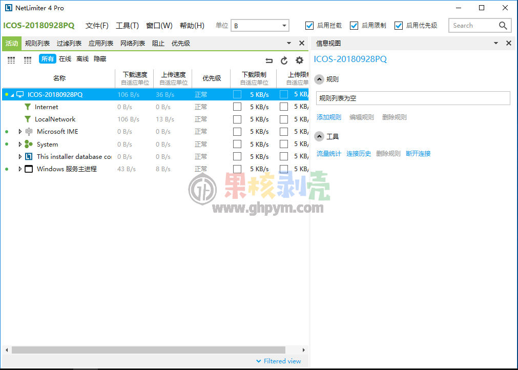 NetLimiter Pro(网络防火墙) v5.3.26 注册版插图 NetLimiter Pro(网络防火墙) v5.3.26 注册版插图