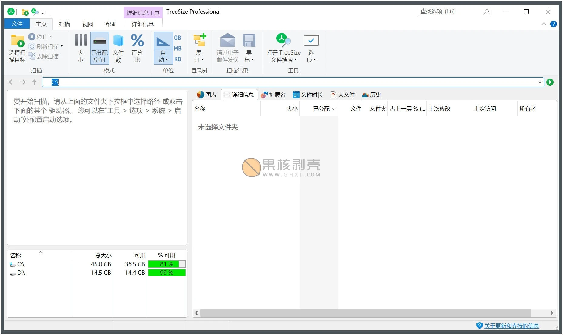 TreeSize Professional(磁盘容量分析器) v9.8.0.2301 绿色版插图