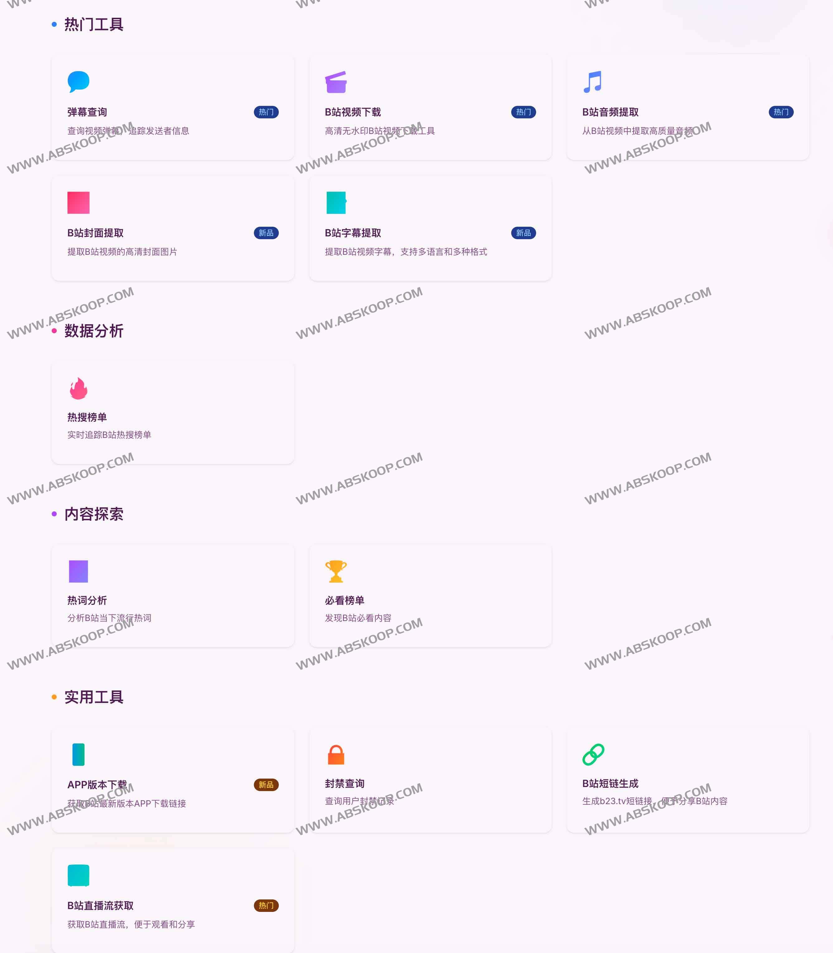 Bibz：B站弹幕查询与批量导出工具 一键获取全量弹幕，支持UID追踪与直播弹幕导出