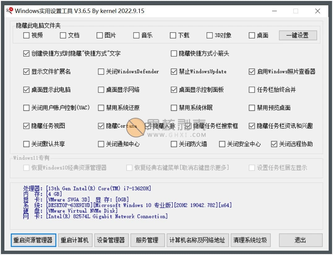 Windows实用设置工具 v3.6.5 单文件版插图