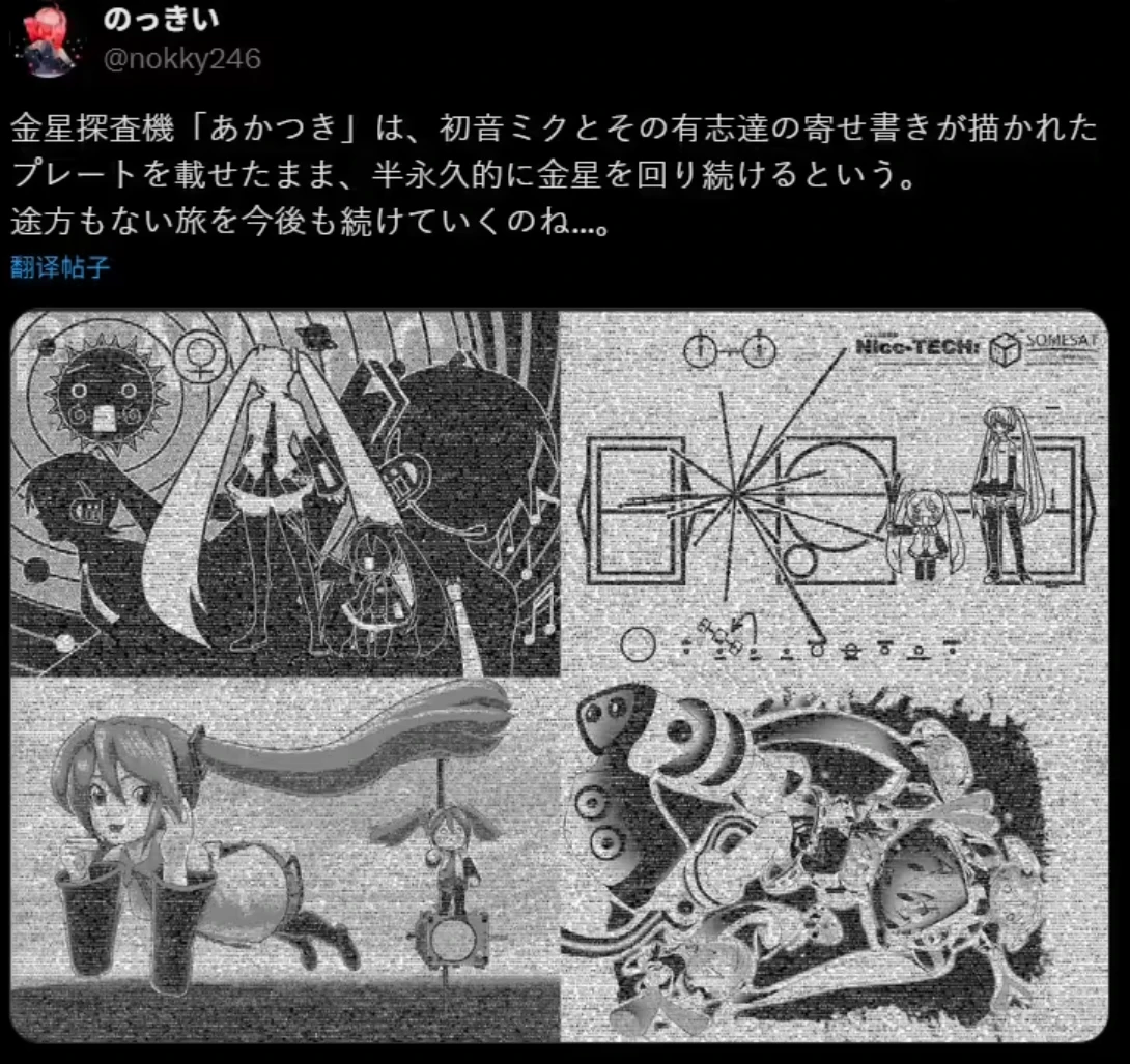 真正的“宇宙歌姬”，搭载初音未来图案的日本“晓”号金星探测器发射 15 年后退休插图