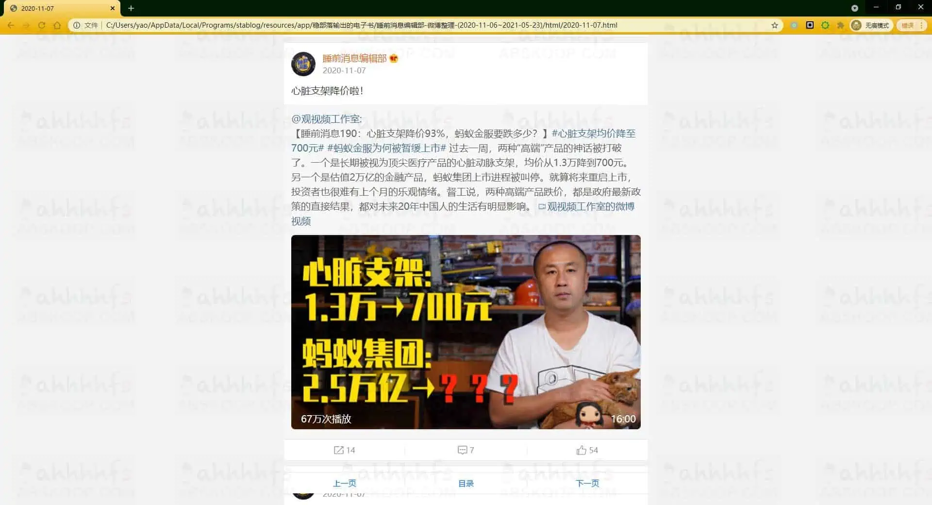 免费开源的专业微博导出备份工具，稳！
