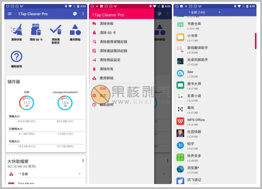 Android 1TapCleanerPro 5.12 中文修改版插图