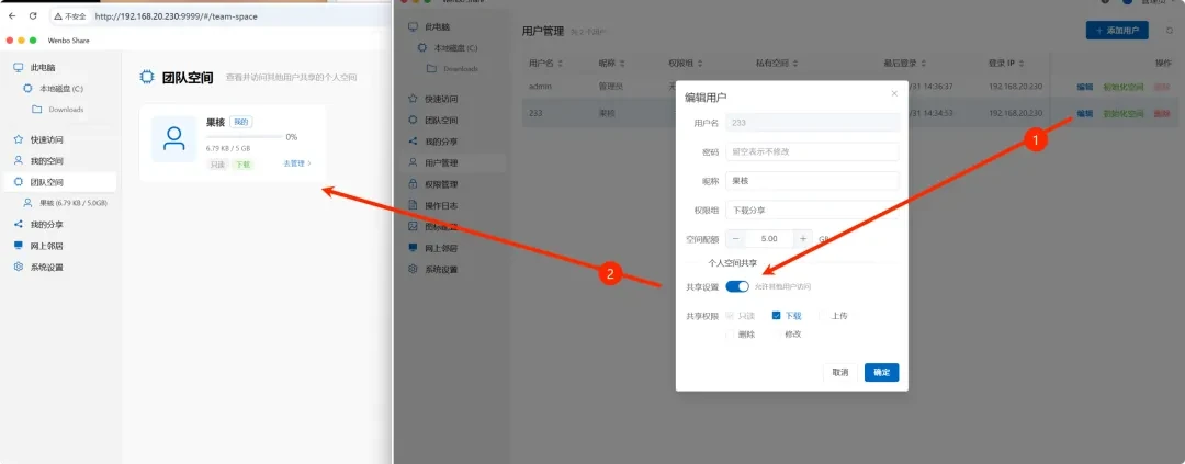 局域网共享工具，wenboShareClient软件体验插图16