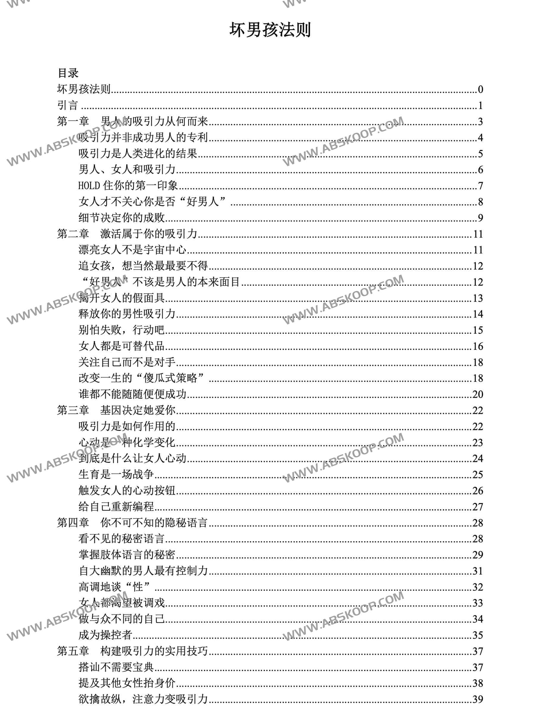 坏男孩法则