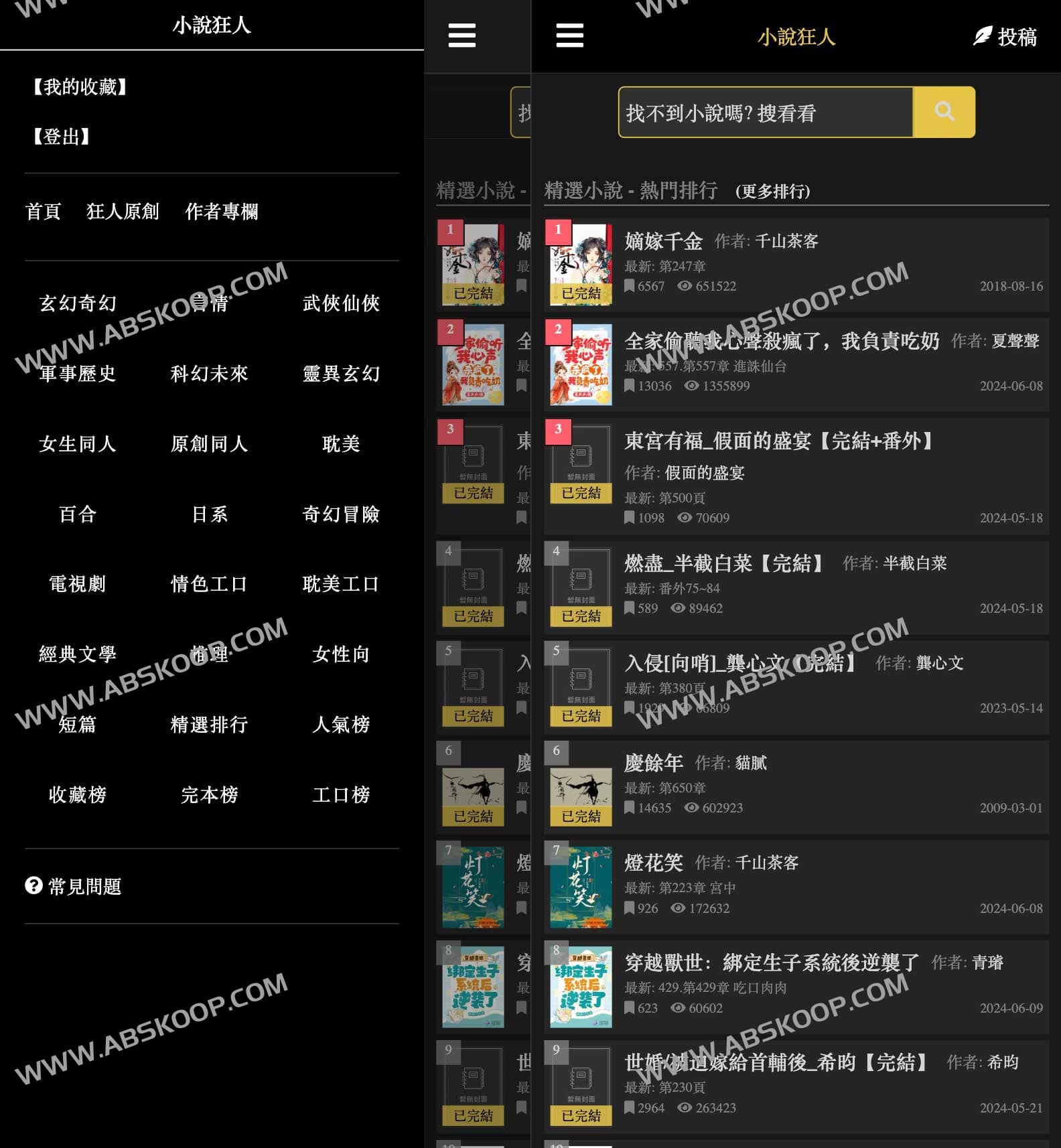 小说狂人-免费在线小说阅读网站 超过120000部免费小说看到饱