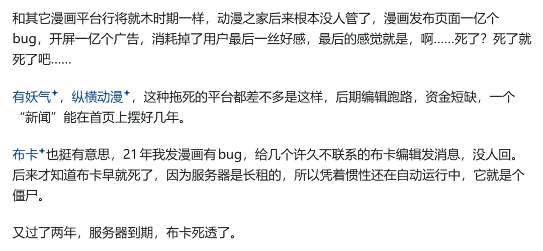 这个二次元网站和APP,可能是真要倒闭了...插图13 这个二次元网站和APP,可能是真要倒闭了...插图13