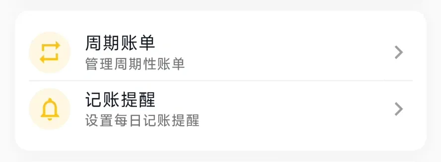 免费记账工具,蜜蜂记账软件体验插图12 免费记账工具,蜜蜂记账软件体验插图12