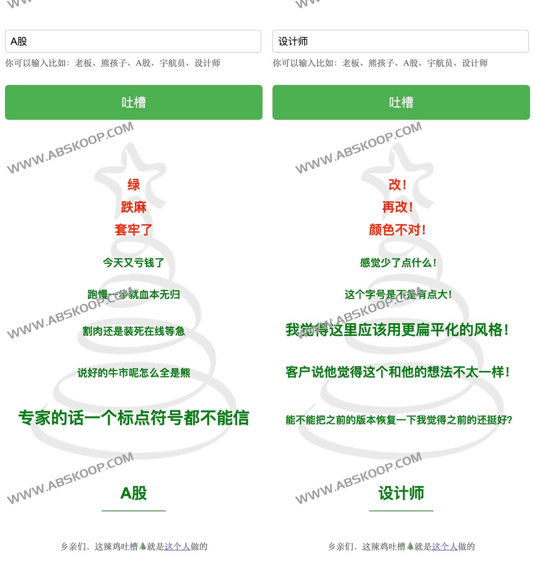 吐槽圣诞树 职场人吐槽AI小工具：tree gnimoay