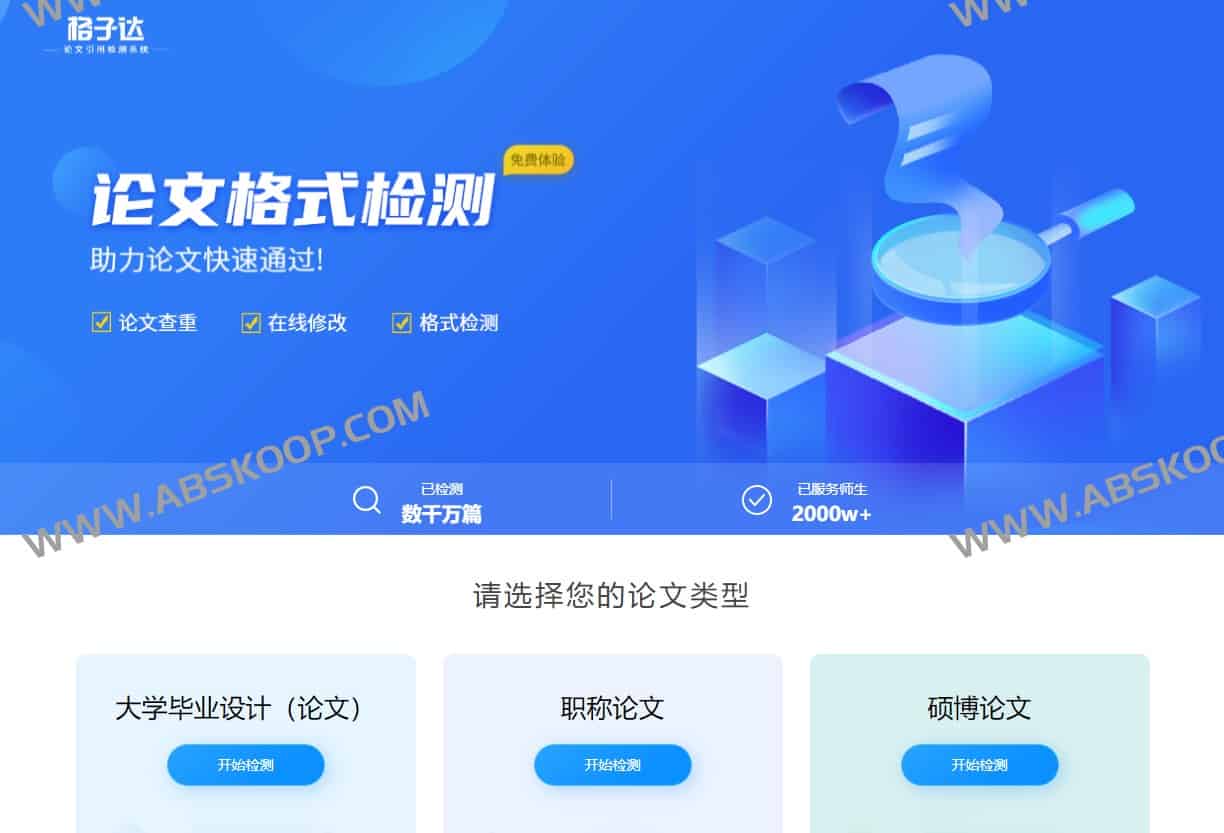 28款毕业论文查重降重网站软件
