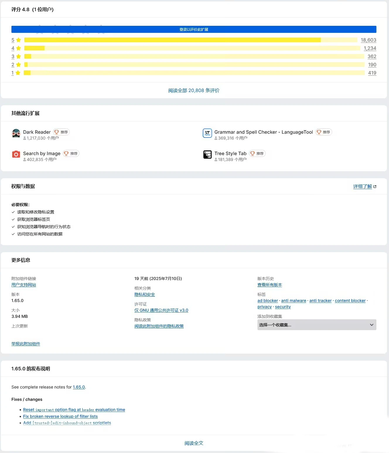 火狐Firefox浏览器改版附加组件页面：侧栏挪至底部，需滚动查看插图1
