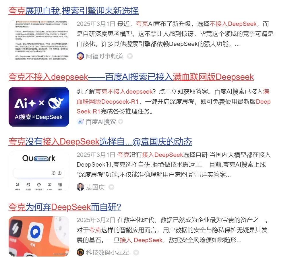 百度懵了，各家APP都在做自己的“搜索引擎”插图9