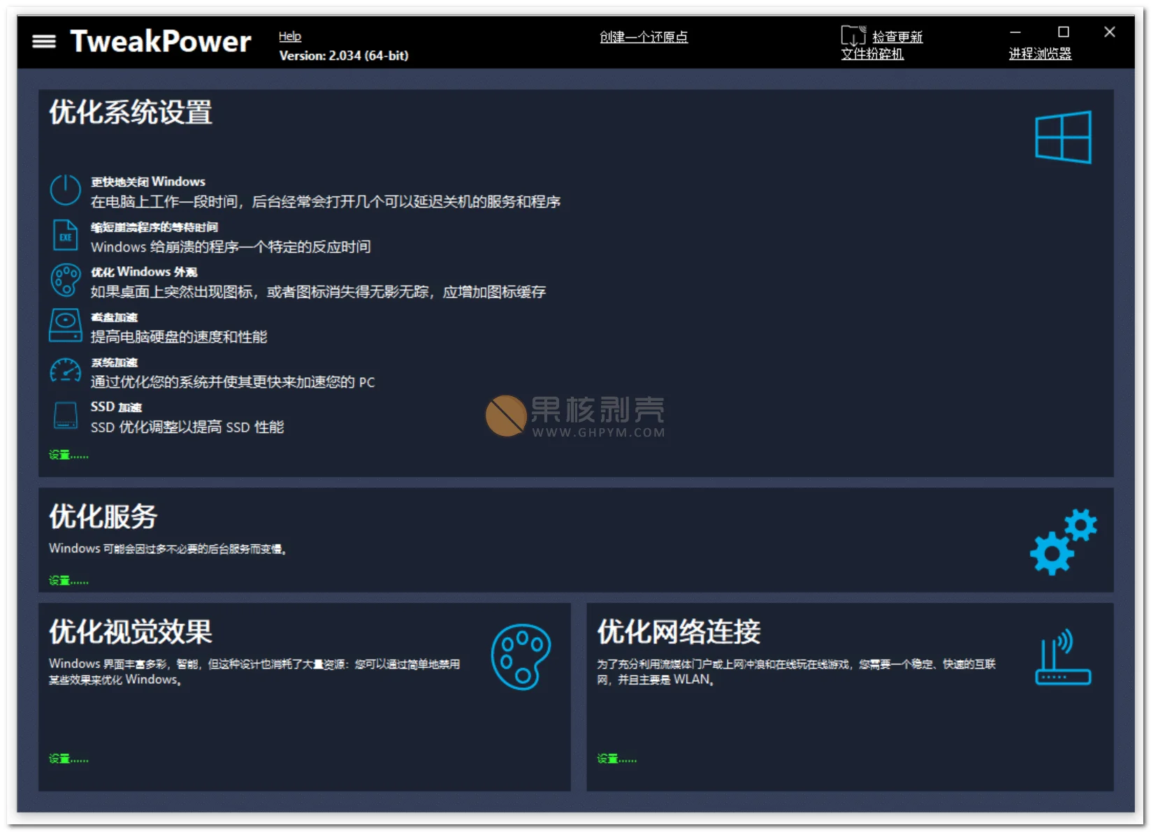 TweakPower(系统优化工具) v2.0.7.2 便携版插图