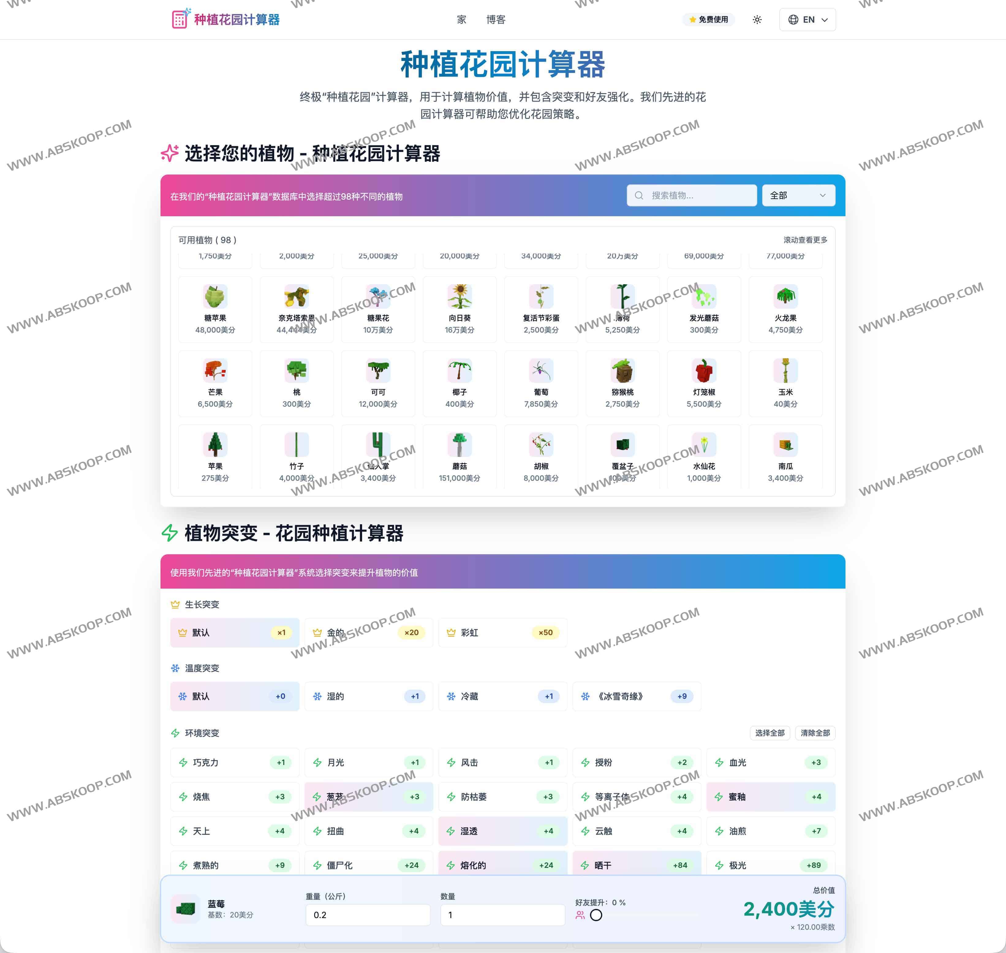 Grow A Garden Calculator：植物价值计算器 一键算出植物身价，轻松做出最赚钱的园艺决策