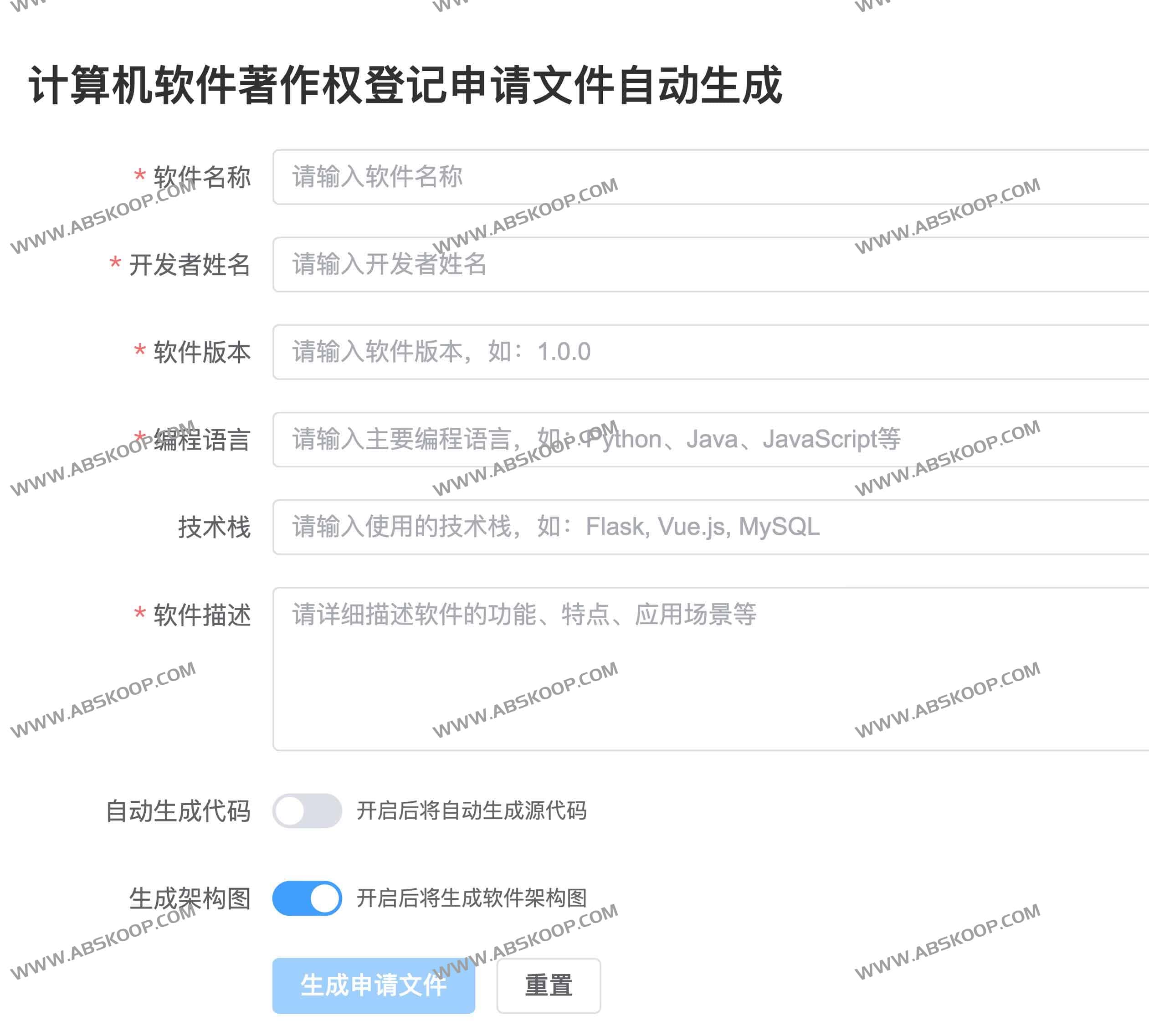 软件著作权生成工具：一键生成计算机软件著作权登记文件