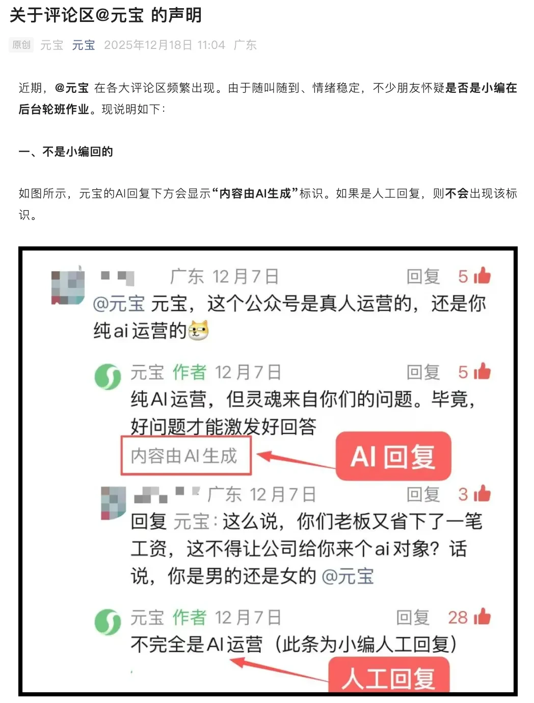 元宝骂人?AI的错,最后还是人来背锅插图13 元宝骂人?AI的错,最后还是人来背锅插图13