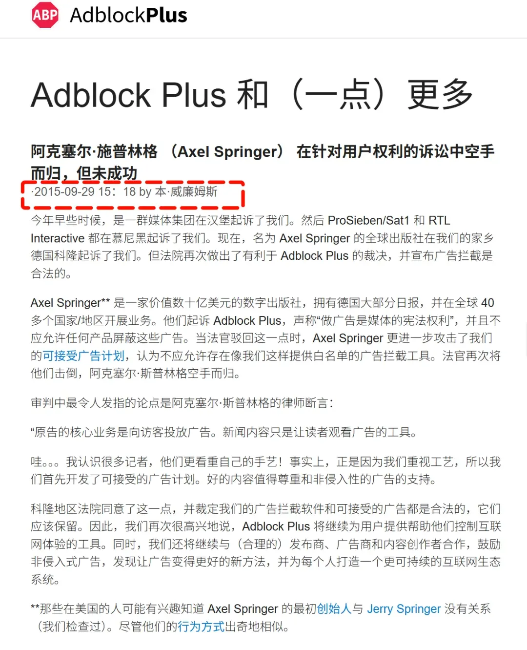 有点离谱,用广告拦截器也算是违法了?插图4 有点离谱,用广告拦截器也算是违法了?插图4