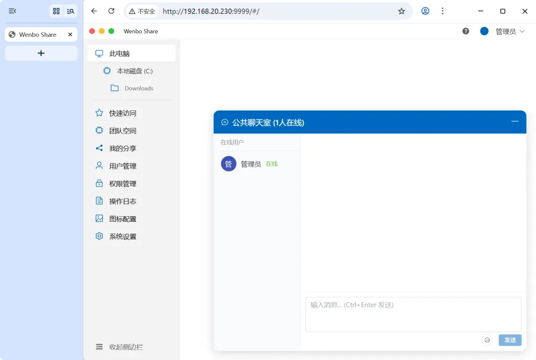 局域网共享工具，wenboShareClient软件体验插图7