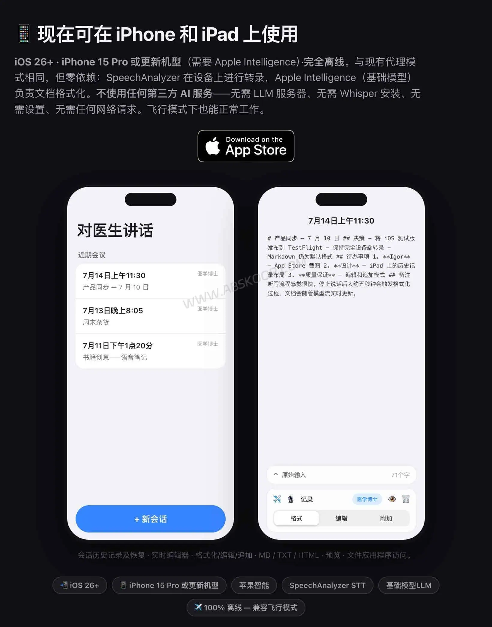 Speech To Markdown iPhone 与 iPad 版本界面