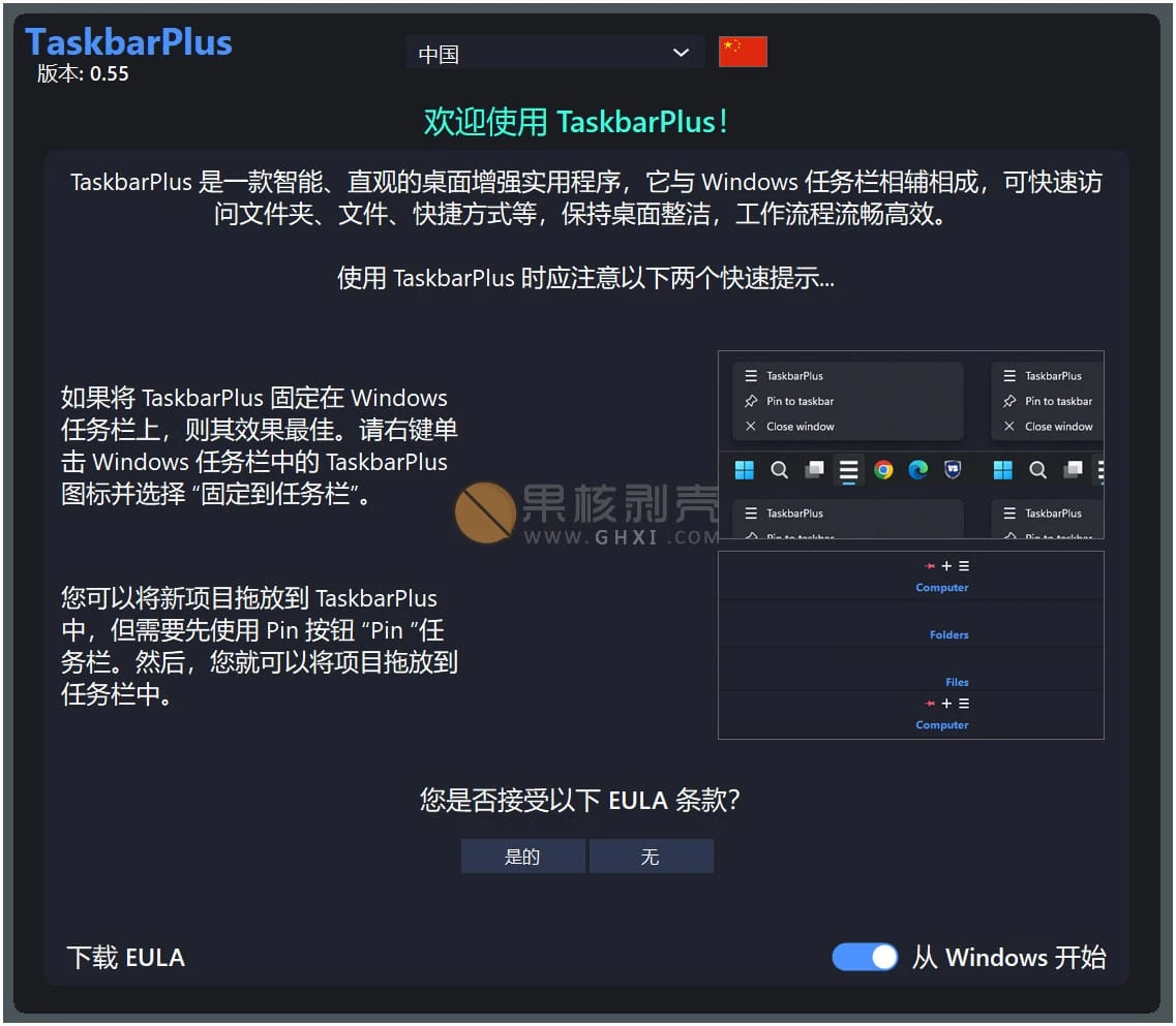 TaskbarPlus v0.59 便携版插图