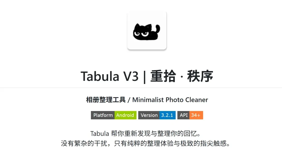 相册整理工具，Tabula软件体验插图1
