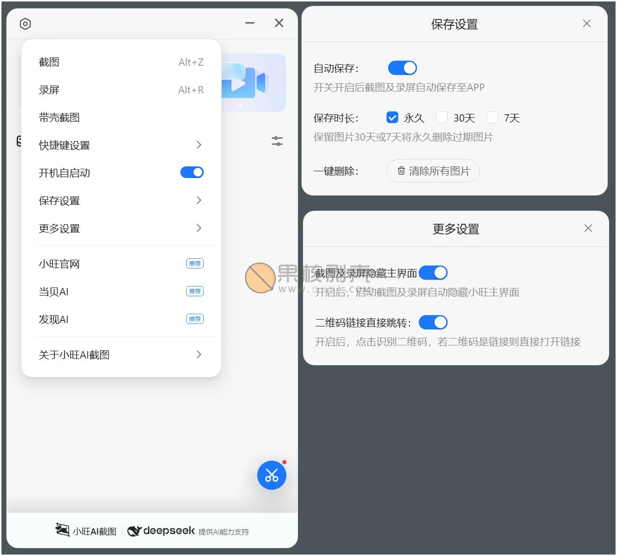 小旺AI截图 v1.3.1插图