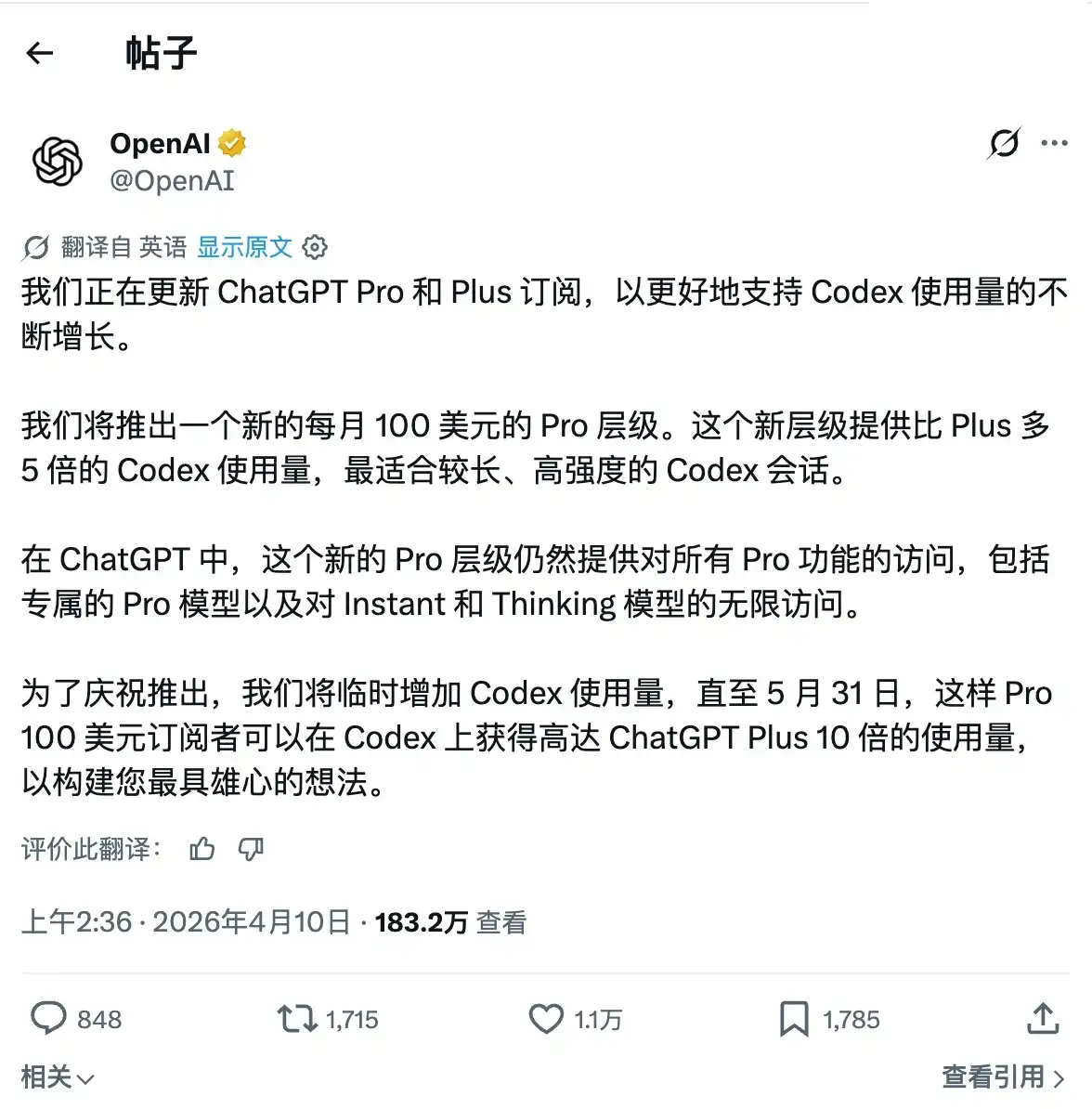 OpenAI 上线每月 100 美元订阅方案：为开发者而生，正面对决 Claude Code插图